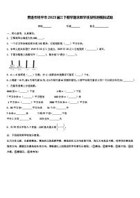 贵港市桂平市2023届三下数学期末教学质量检测模拟试题含解析