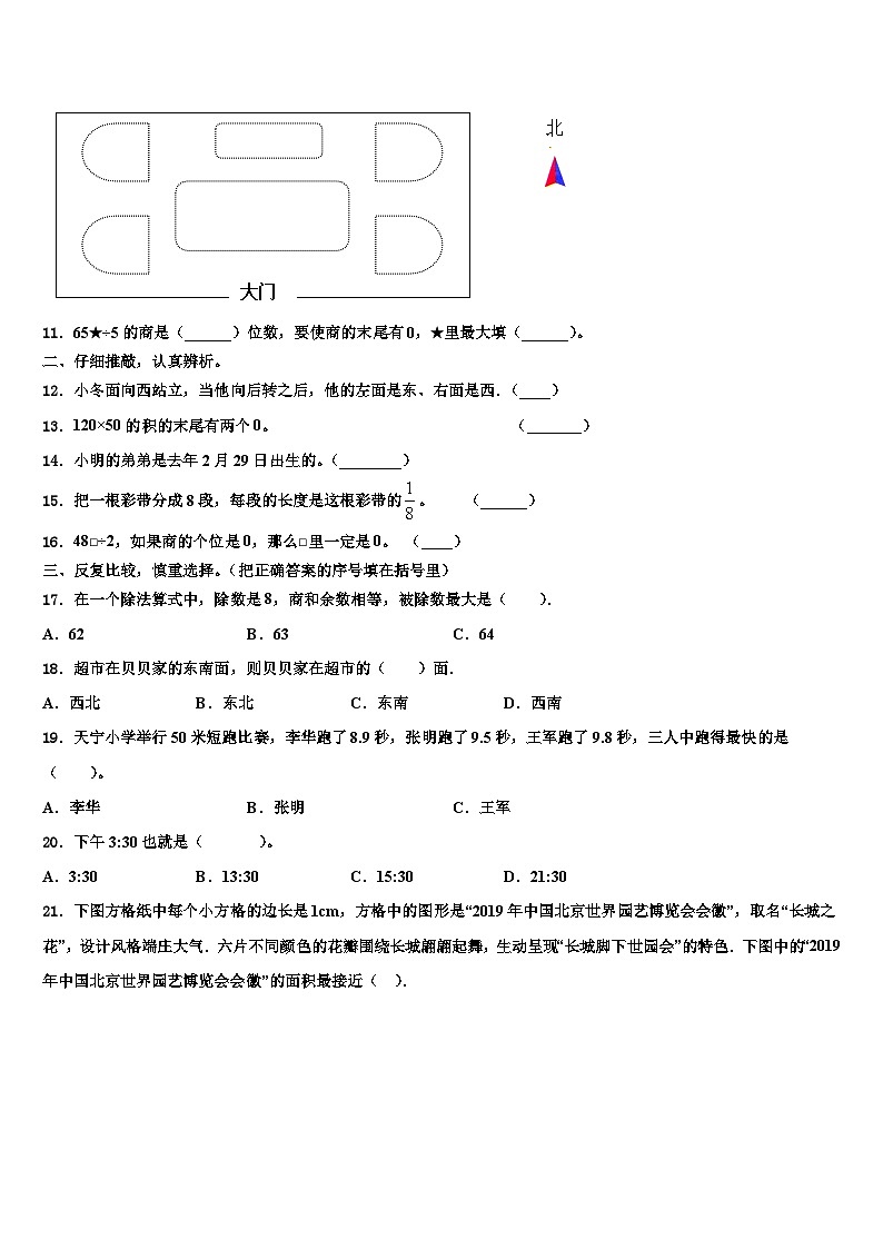 贵港市桂平市2023届三下数学期末教学质量检测模拟试题含解析02