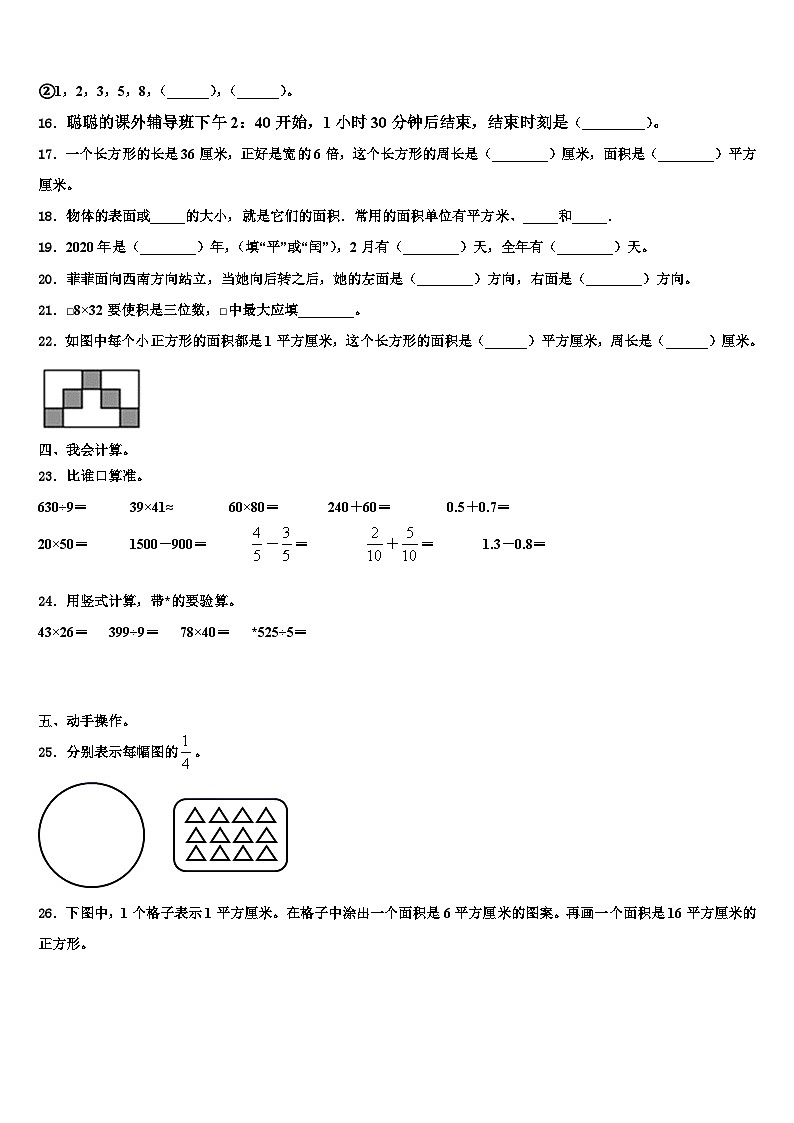 赣州市大余县2023年三年级数学第二学期期末教学质量检测模拟试题含解析第2页