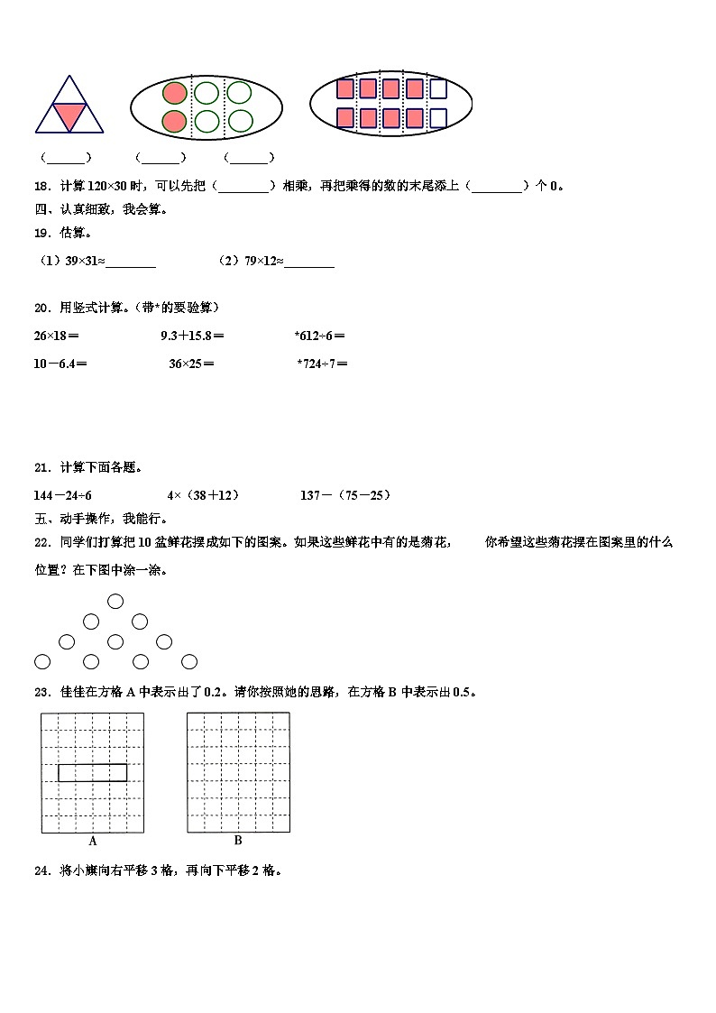 阿坝藏族羌族自治州黑水县2022-2023学年三年级数学第二学期期末调研模拟试题含解析第2页