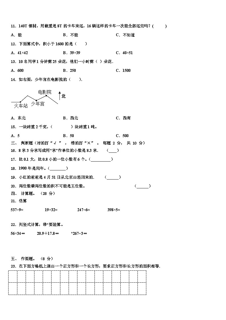 阿坝藏族羌族自治州红原县2023届三年级数学第二学期期末教学质量检测试题含解析第2页