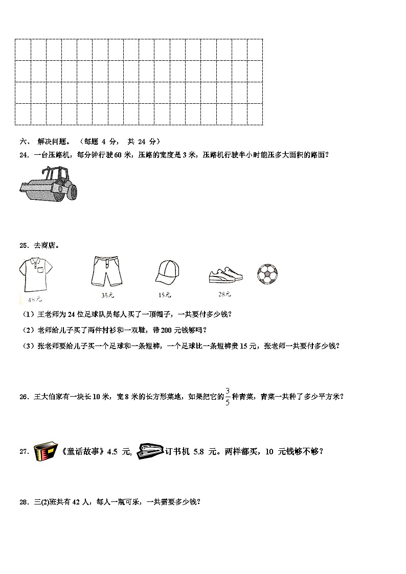 阿坝藏族羌族自治州红原县2023届三年级数学第二学期期末教学质量检测试题含解析第3页