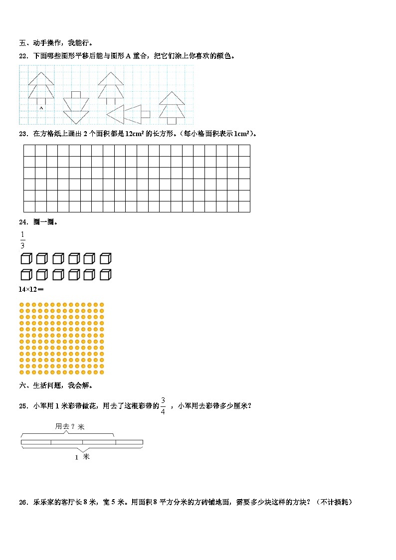 阿坝藏族羌族自治州九寨沟县2023年三年级数学第二学期期末达标检测试题含解析第3页