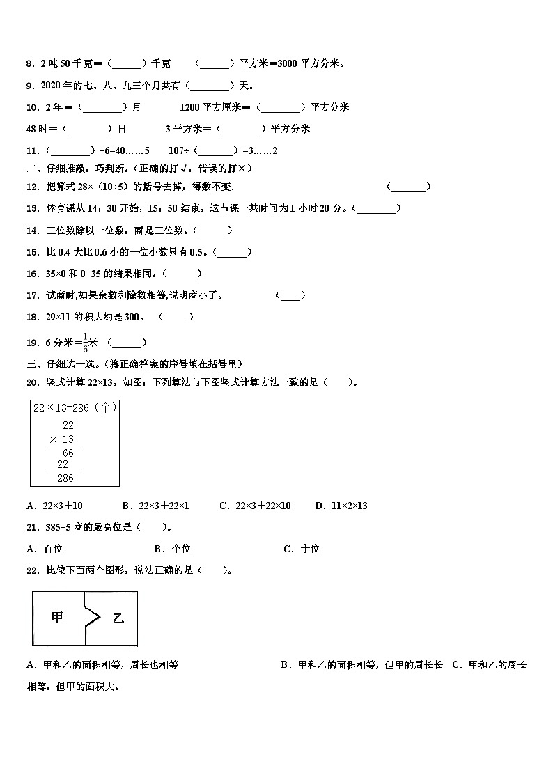 阿坝藏族羌族自治州理县2023届三年级数学第二学期期末达标检测模拟试题含解析02