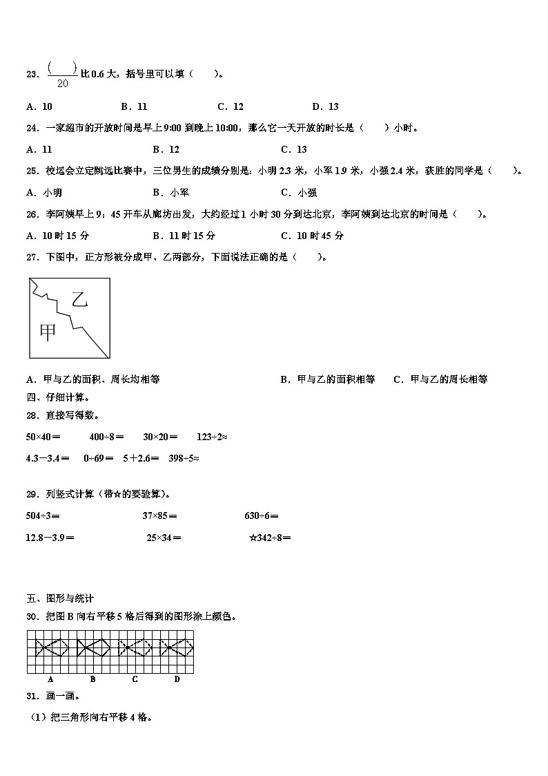 阿坝藏族羌族自治州理县2023届三年级数学第二学期期末达标检测模拟试题含解析03