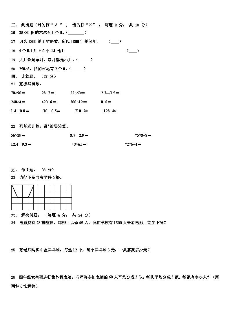 阿坝藏族羌族自治州马尔康县2023年数学三下期末统考模拟试题含解析第2页