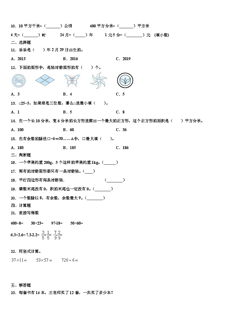 阿坝藏族羌族自治州小金县2023届三下数学期末统考试题含解析第2页