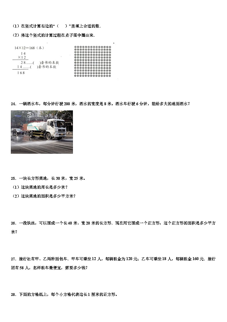 阿坝藏族羌族自治州小金县2023届三下数学期末统考试题含解析第3页