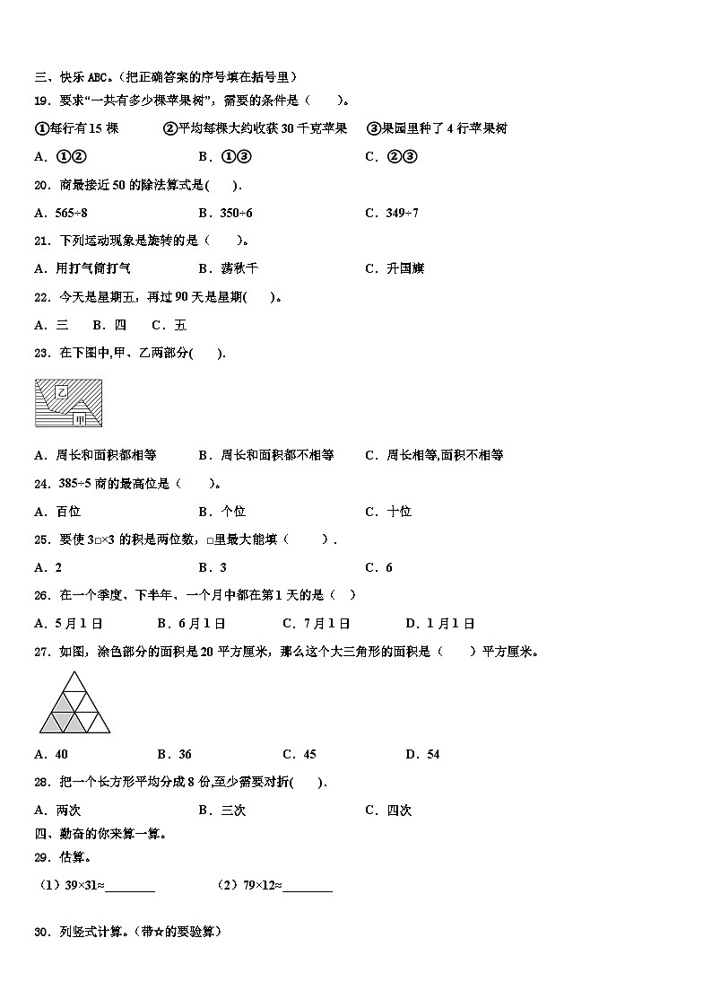阿合奇县2022-2023学年数学三下期末复习检测模拟试题含解析第2页