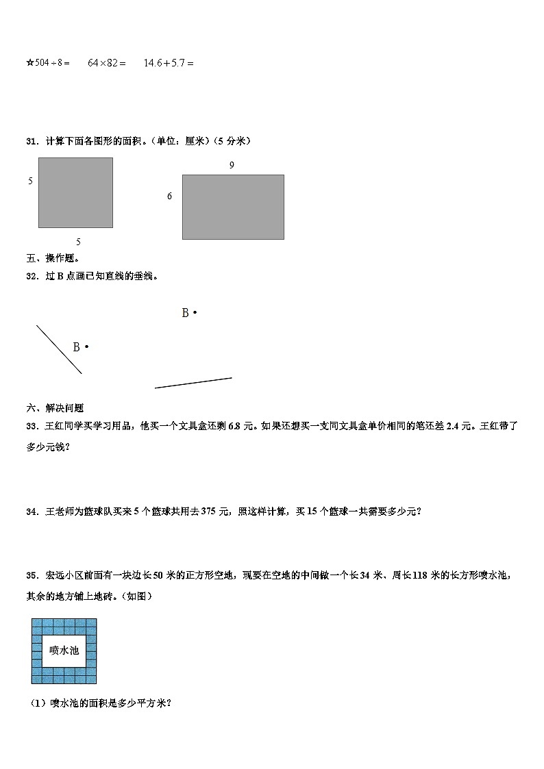 阿合奇县2022-2023学年数学三下期末复习检测模拟试题含解析第3页