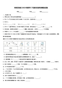 阿克苏地区2023年数学三下期末质量检测模拟试题含解析