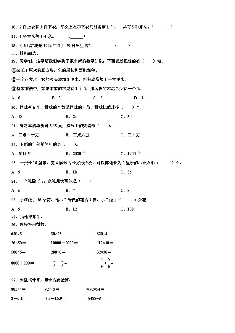 阿克苏地区2023年数学三下期末质量检测模拟试题含解析第2页