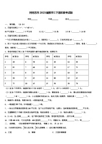 阿克苏市2023届数学三下期末联考试题含解析