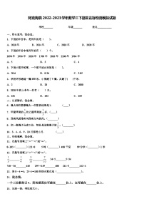 阿克陶县2022-2023学年数学三下期末达标检测模拟试题含解析