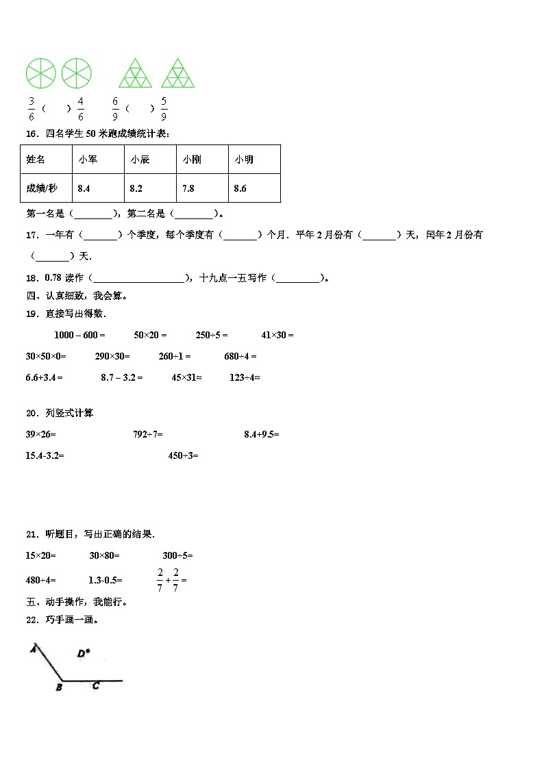 阿克陶县2022-2023学年数学三下期末达标检测模拟试题含解析第2页