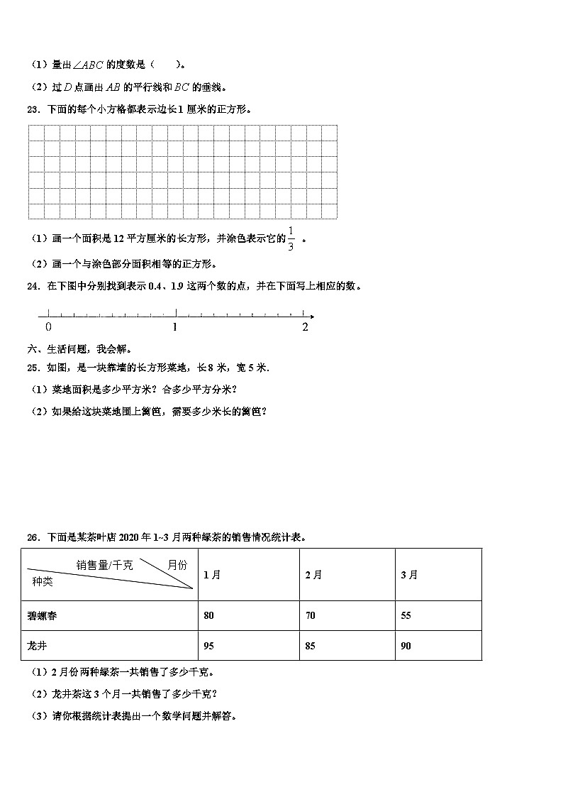 阿克陶县2022-2023学年数学三下期末达标检测模拟试题含解析第3页