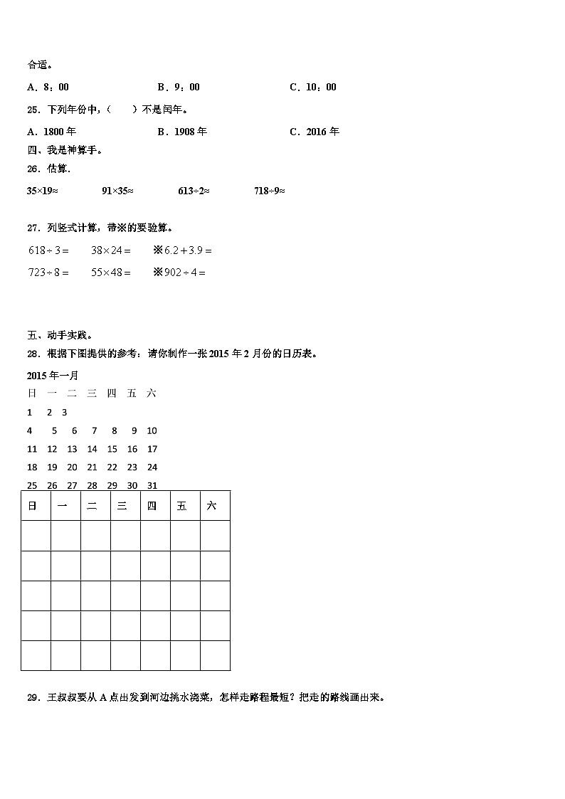 阿拉尔市2023年三下数学期末达标检测模拟试题含解析03