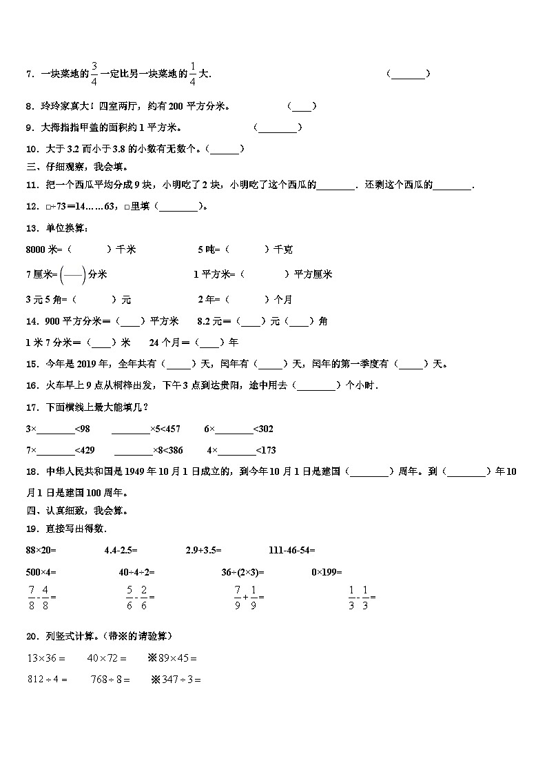 阿拉善右旗2022-2023学年三下数学期末统考试题含解析第2页