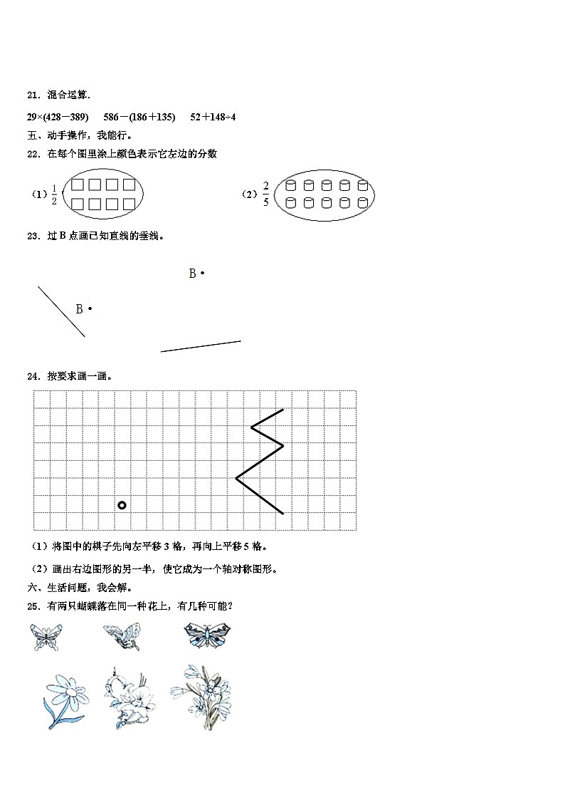阿拉善右旗2022-2023学年三下数学期末统考试题含解析第3页