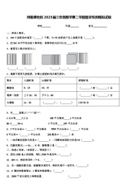 阿勒泰地区2023届三年级数学第二学期期末检测模拟试题含解析