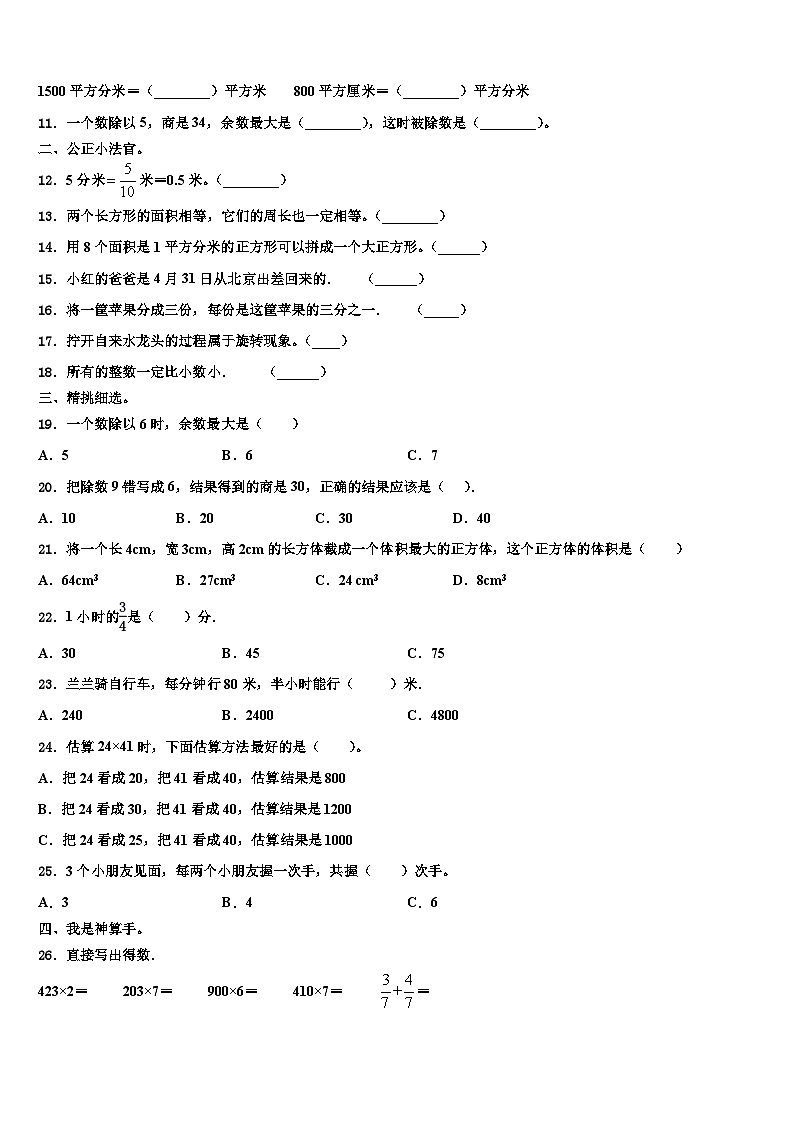 阿勒泰市2023年数学三下期末监测模拟试题含解析第2页
