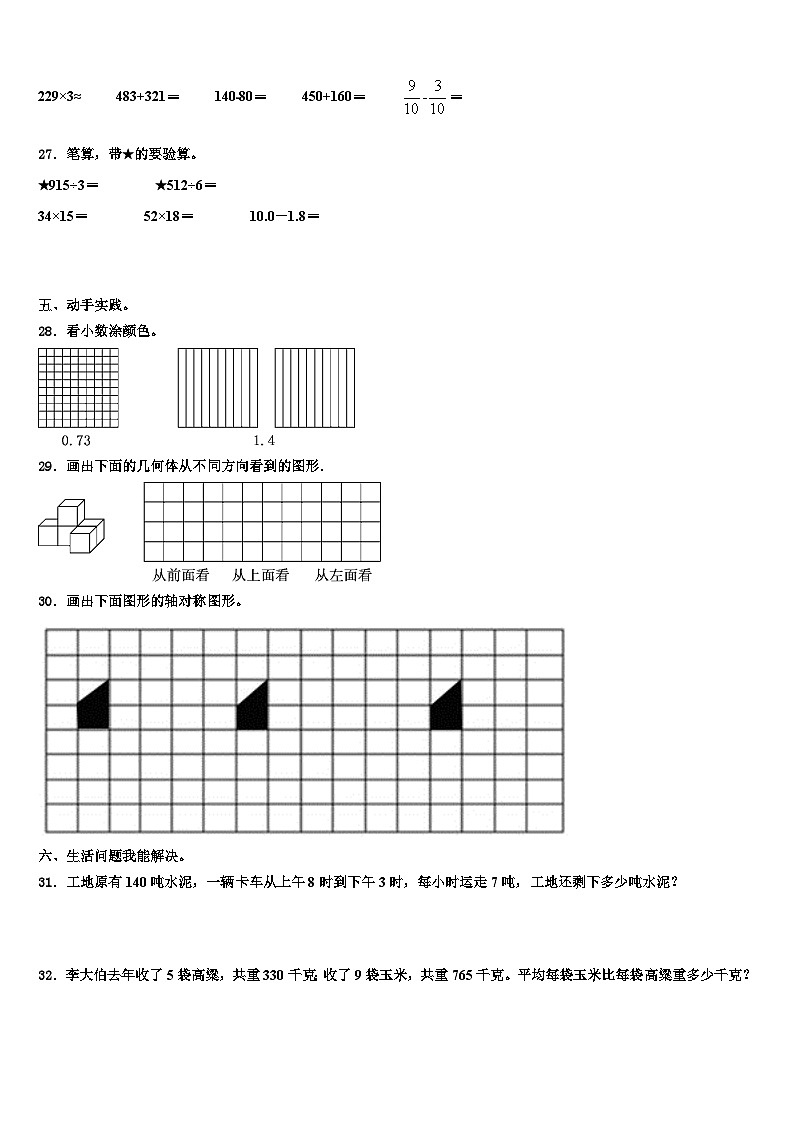 阿勒泰市2023年数学三下期末监测模拟试题含解析第3页