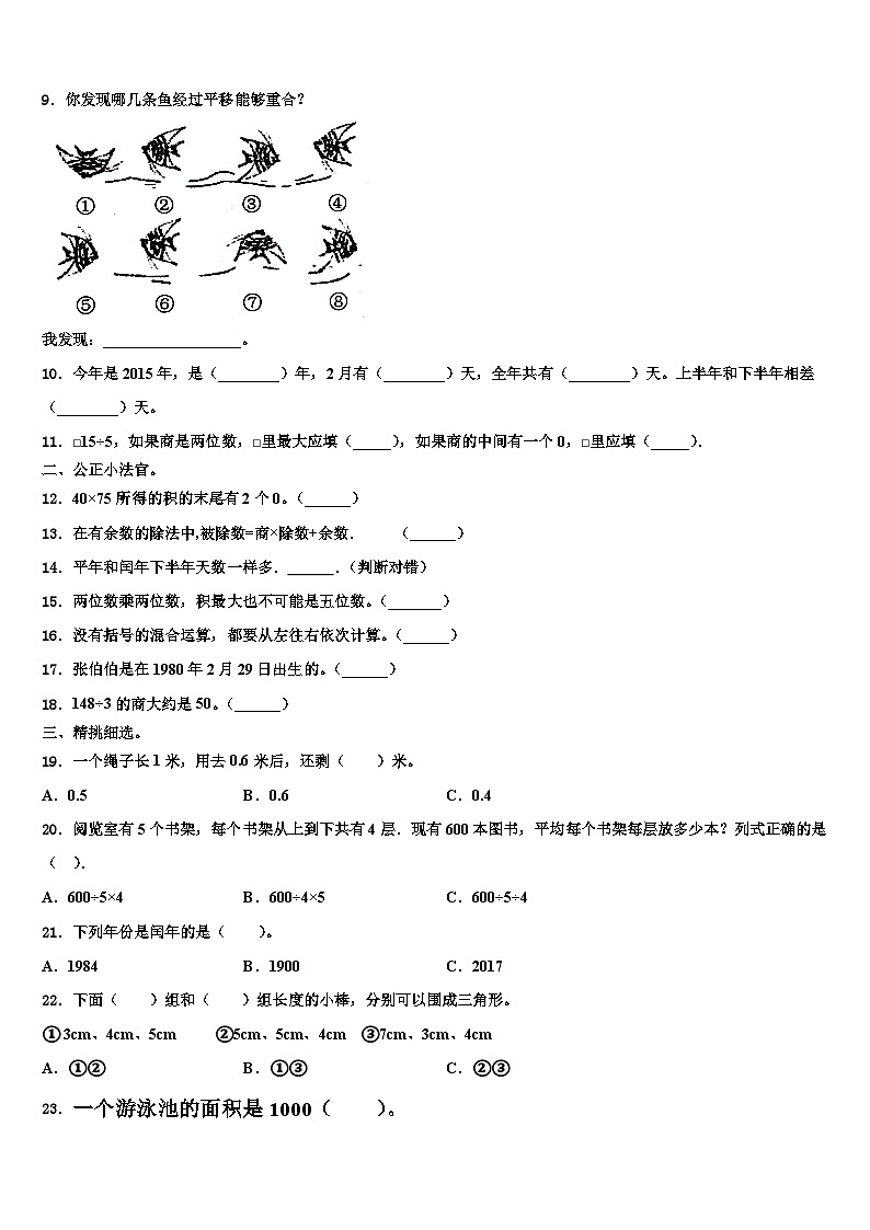 阿里地区措勤县2023年三下数学期末经典模拟试题含解析第2页