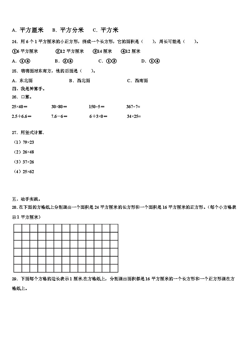 阿里地区措勤县2023年三下数学期末经典模拟试题含解析第3页