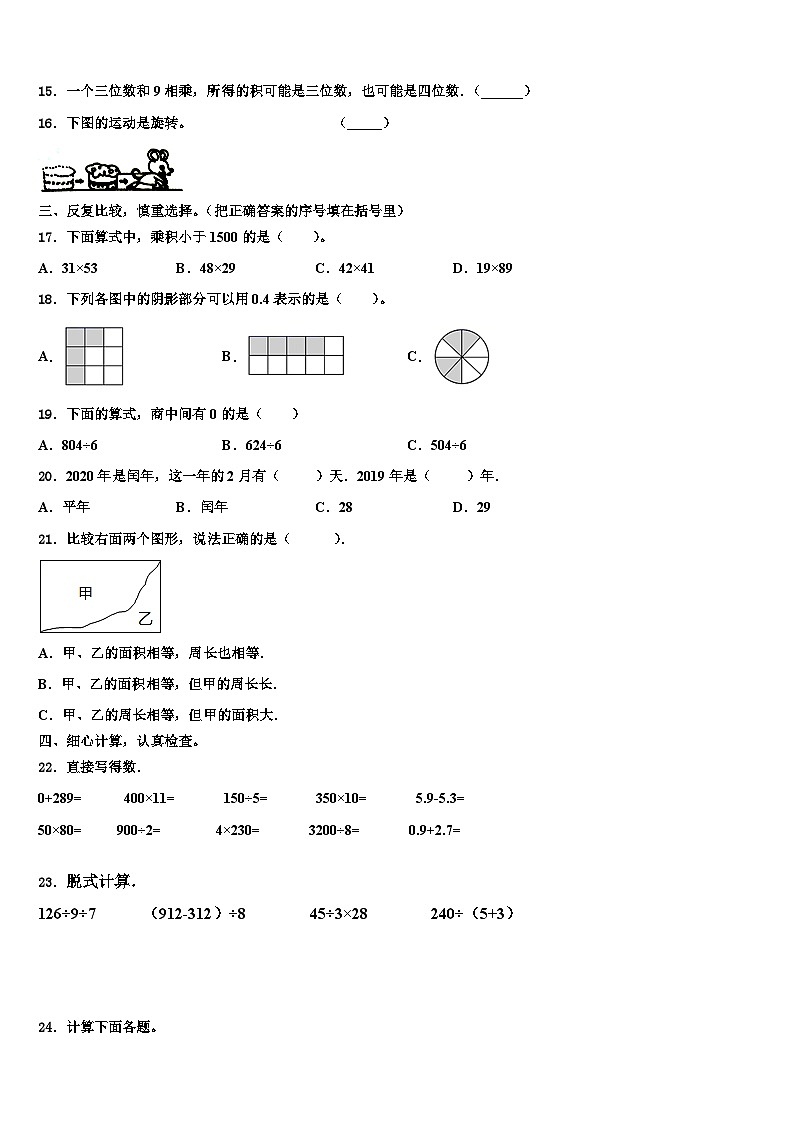 阿里地区噶尔县2023年三年级数学第二学期期末考试试题含解析第2页