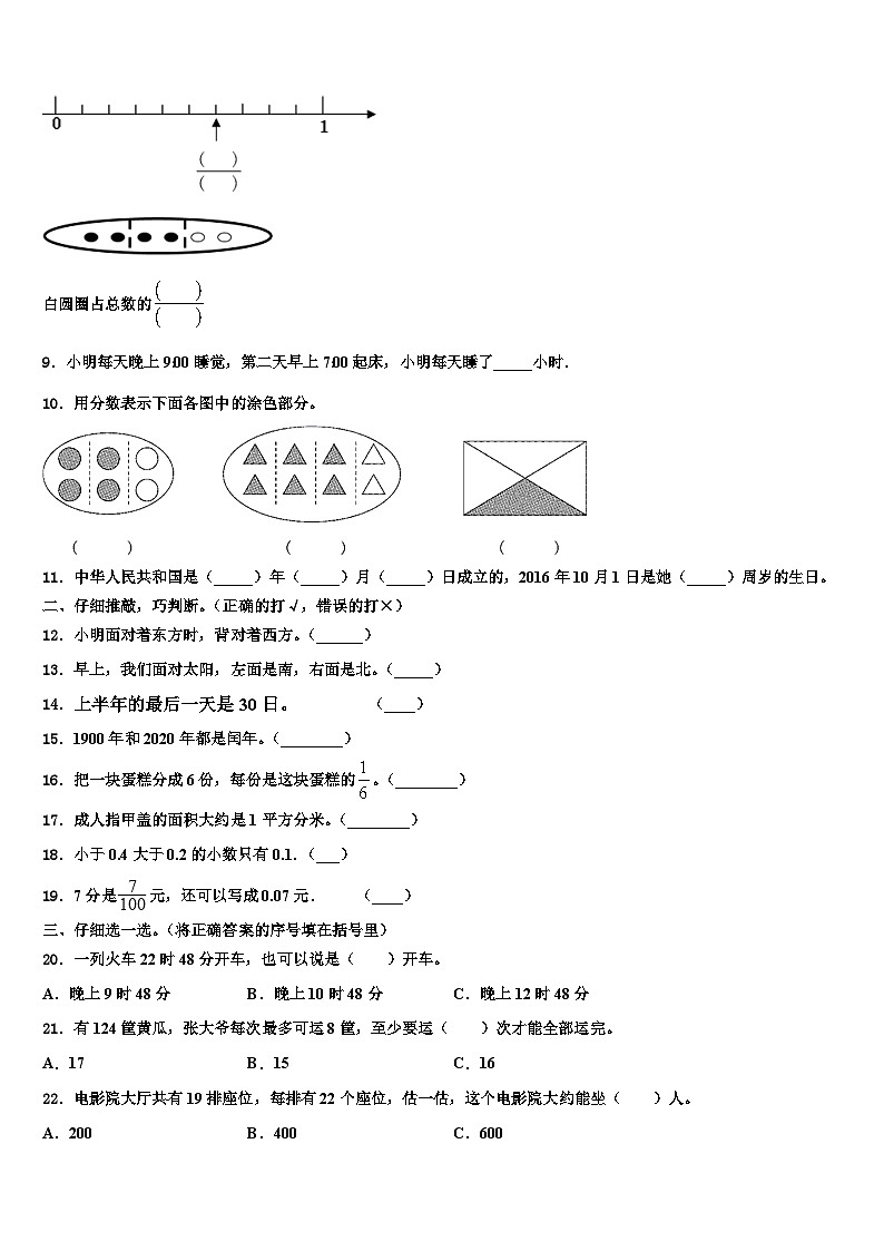 阿里地区普兰县2022-2023学年数学三下期末考试试题含解析第2页