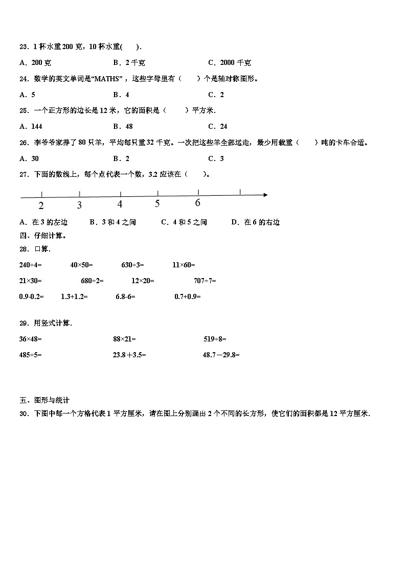 阿里地区普兰县2022-2023学年数学三下期末考试试题含解析第3页