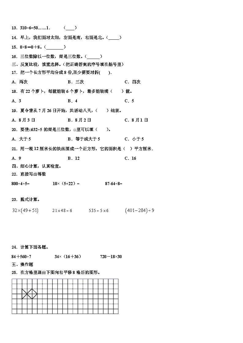阿鲁科尔沁旗2023年数学三下期末教学质量检测试题含解析02