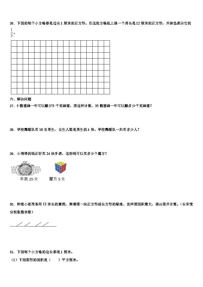 阿鲁科尔沁旗2023年数学三下期末教学质量检测试题含解析03