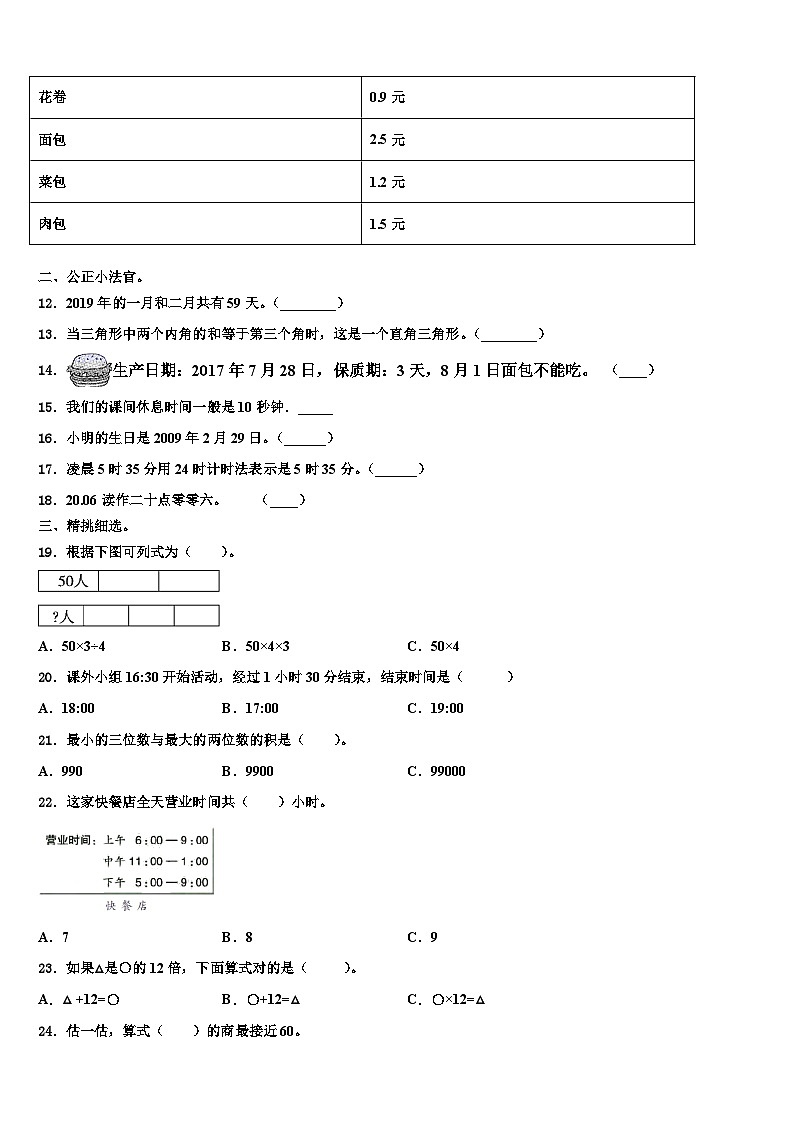 阿图什市2023届三年级数学第二学期期末综合测试试题含解析02