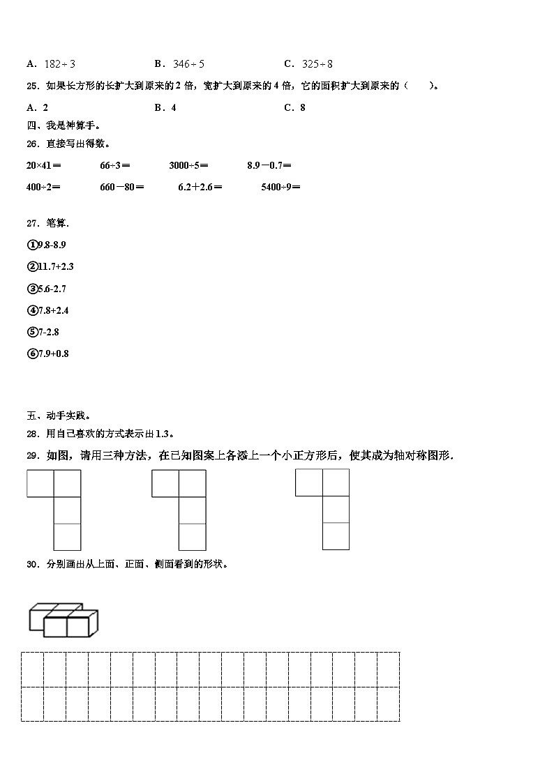 阿图什市2023届三年级数学第二学期期末综合测试试题含解析03