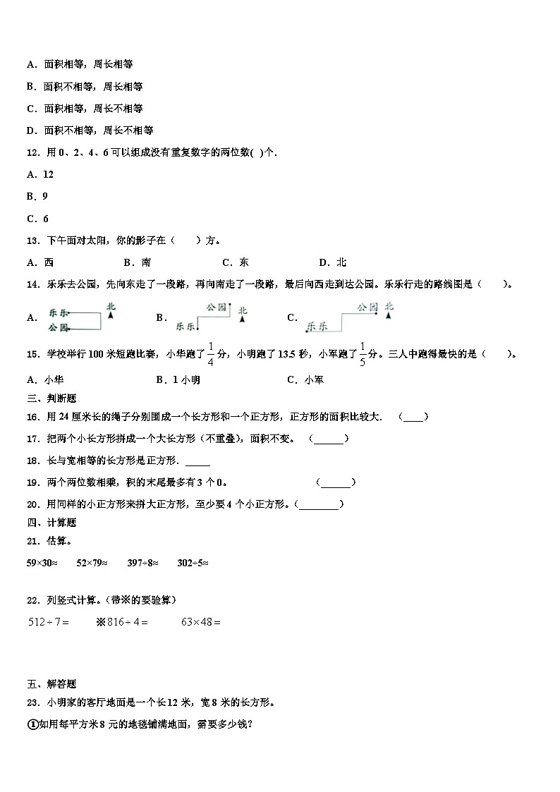 阿瓦提县2023届三年级数学第二学期期末预测试题含解析第2页