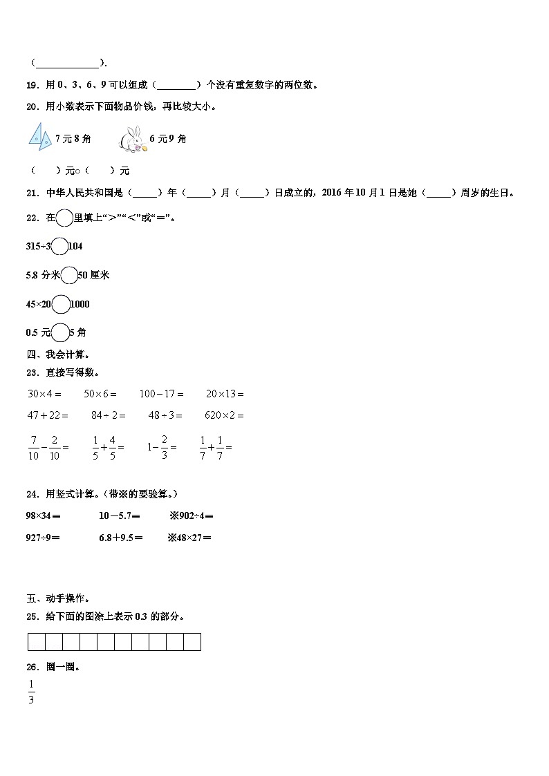 鞍山市海城市2022-2023学年数学三下期末经典试题含解析第2页