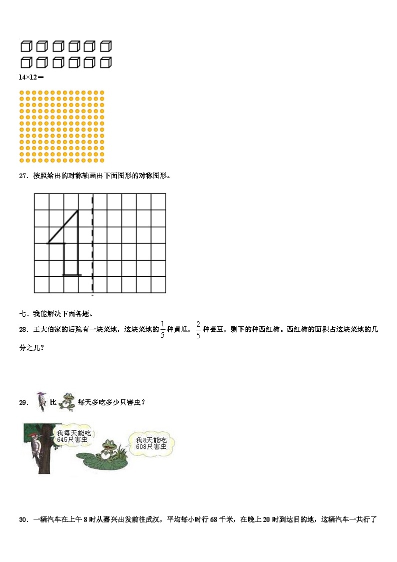 鞍山市海城市2022-2023学年数学三下期末经典试题含解析第3页