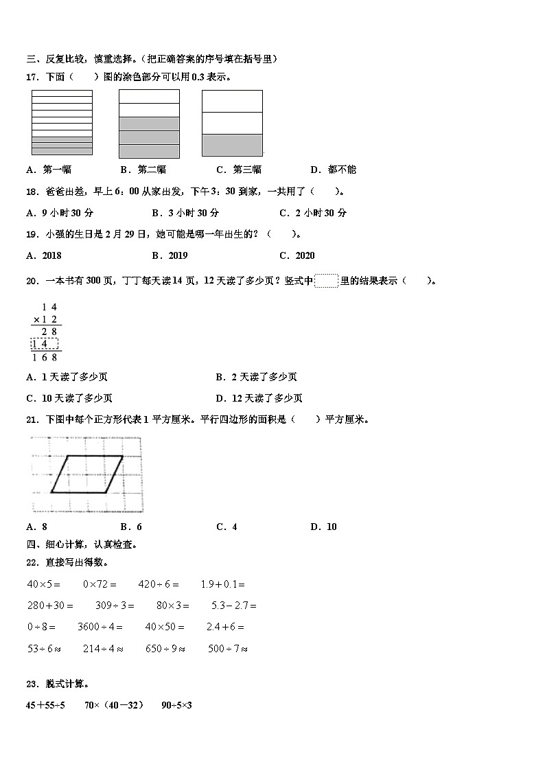 鞍山市千山区2022-2023学年三年级数学第二学期期末调研模拟试题含解析第2页