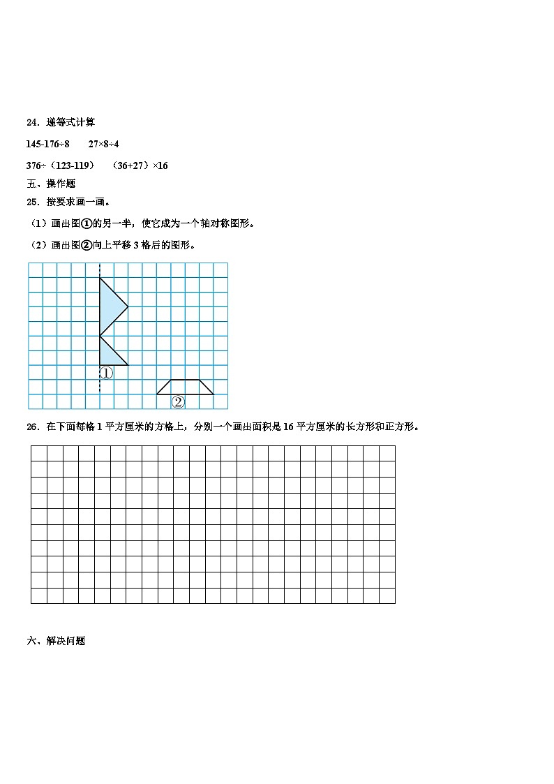 鞍山市千山区2022-2023学年三年级数学第二学期期末调研模拟试题含解析第3页