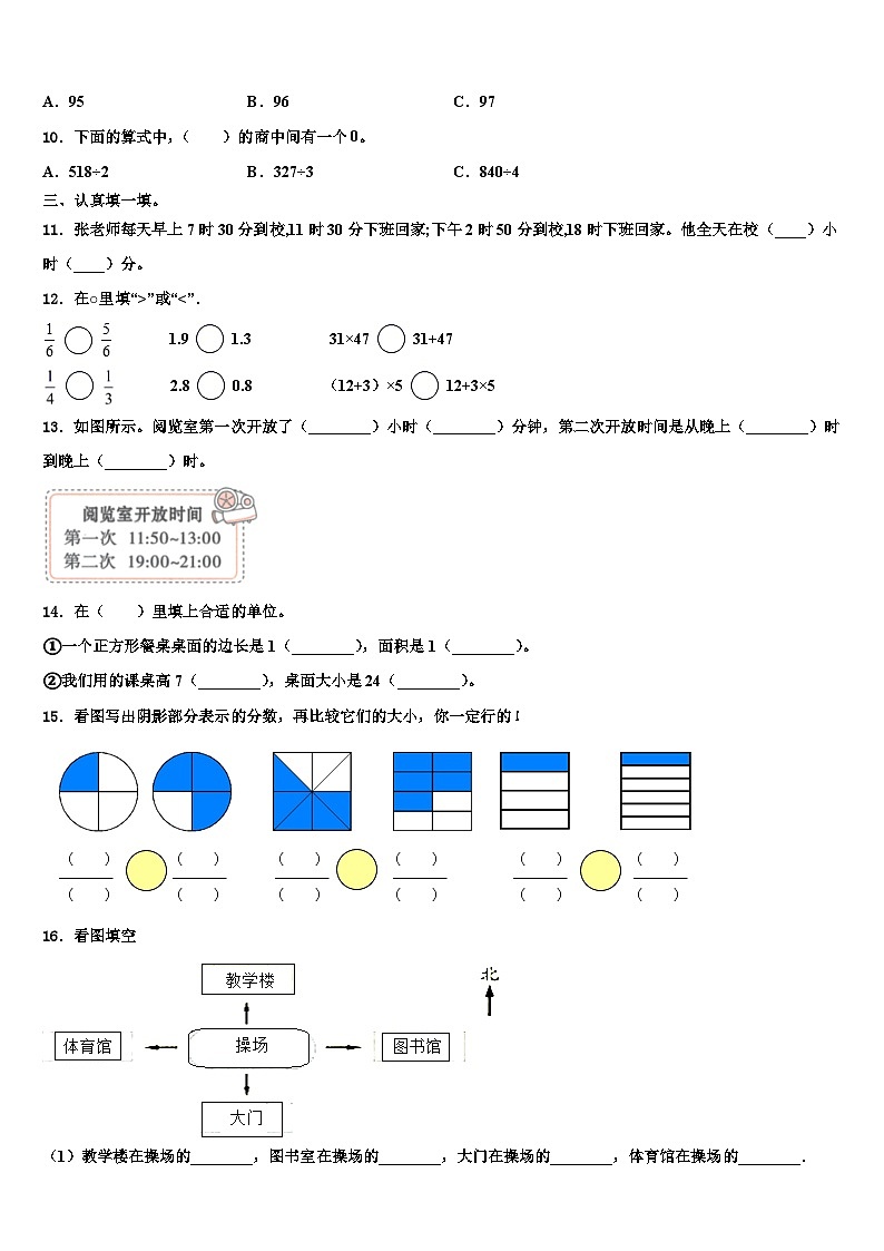 鞍山市台安县2022-2023学年数学三下期末学业质量监测试题含解析02