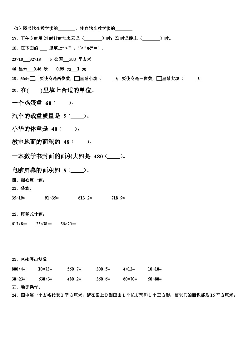 鞍山市台安县2022-2023学年数学三下期末学业质量监测试题含解析03