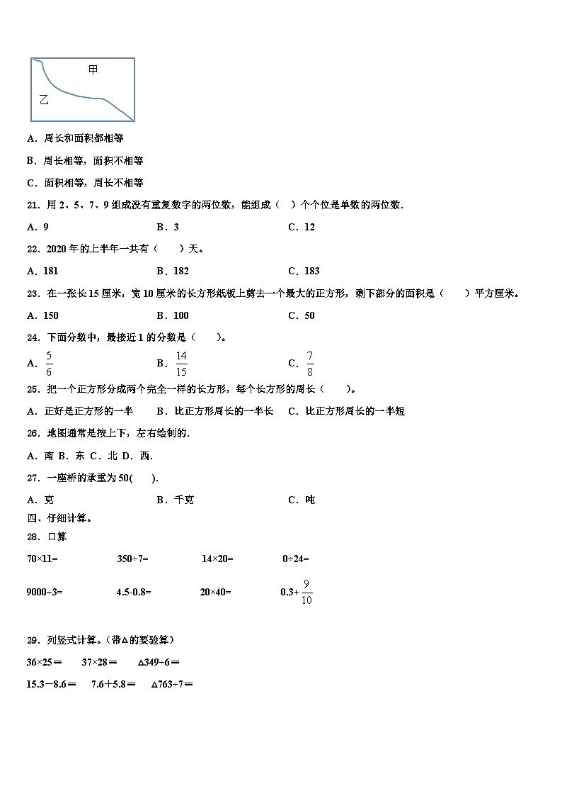 鞍山市铁西区2022-2023学年三年级数学第二学期期末统考模拟试题含解析第2页