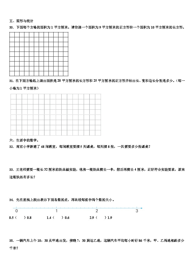 鞍山市铁西区2022-2023学年三年级数学第二学期期末统考模拟试题含解析第3页