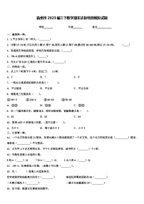 霸州市2023届三下数学期末达标检测模拟试题含解析