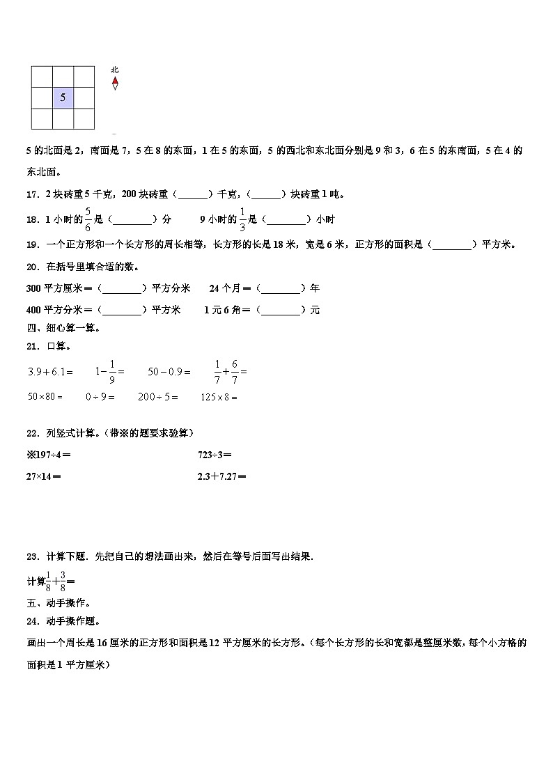 霸州市2023届三下数学期末达标检测模拟试题含解析02