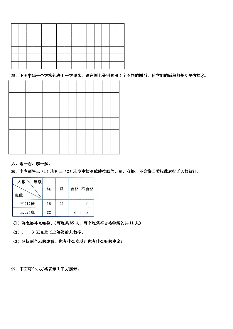 霸州市2023届三下数学期末达标检测模拟试题含解析03