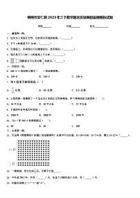 郴州市安仁县2023年三下数学期末质量跟踪监视模拟试题含解析