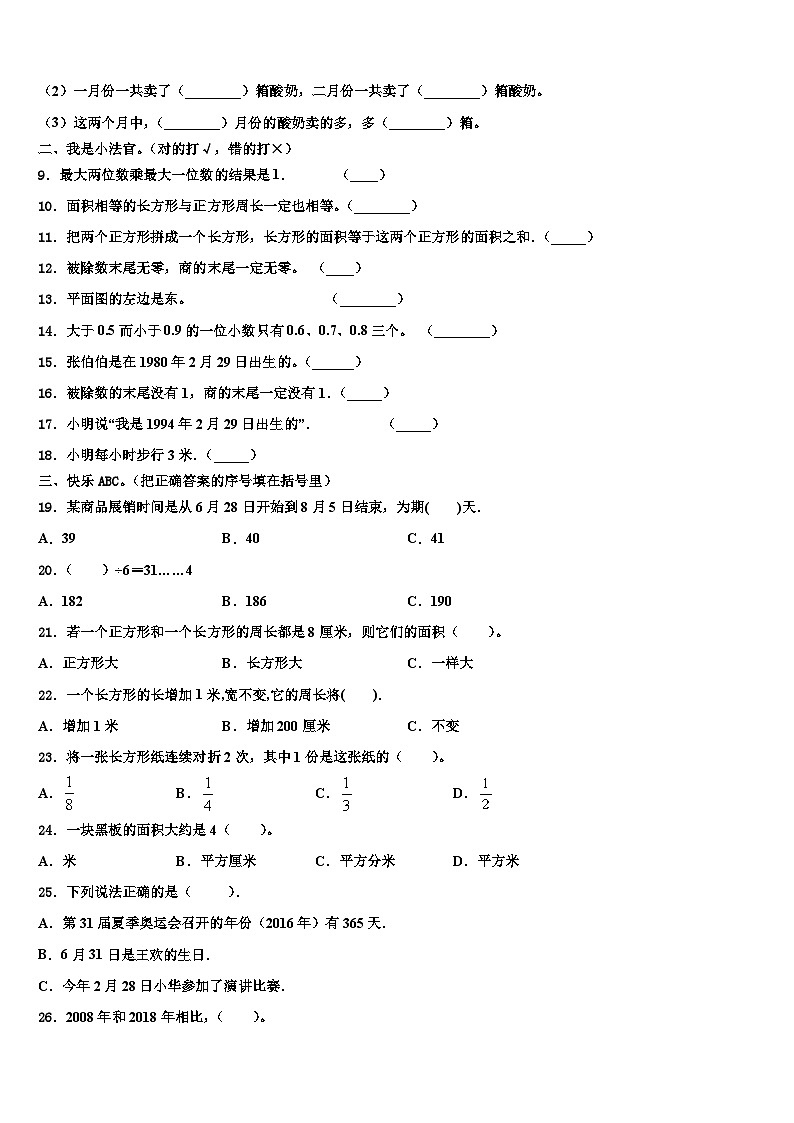 郴州市北湖区2022-2023学年三下数学期末教学质量检测模拟试题含解析第2页