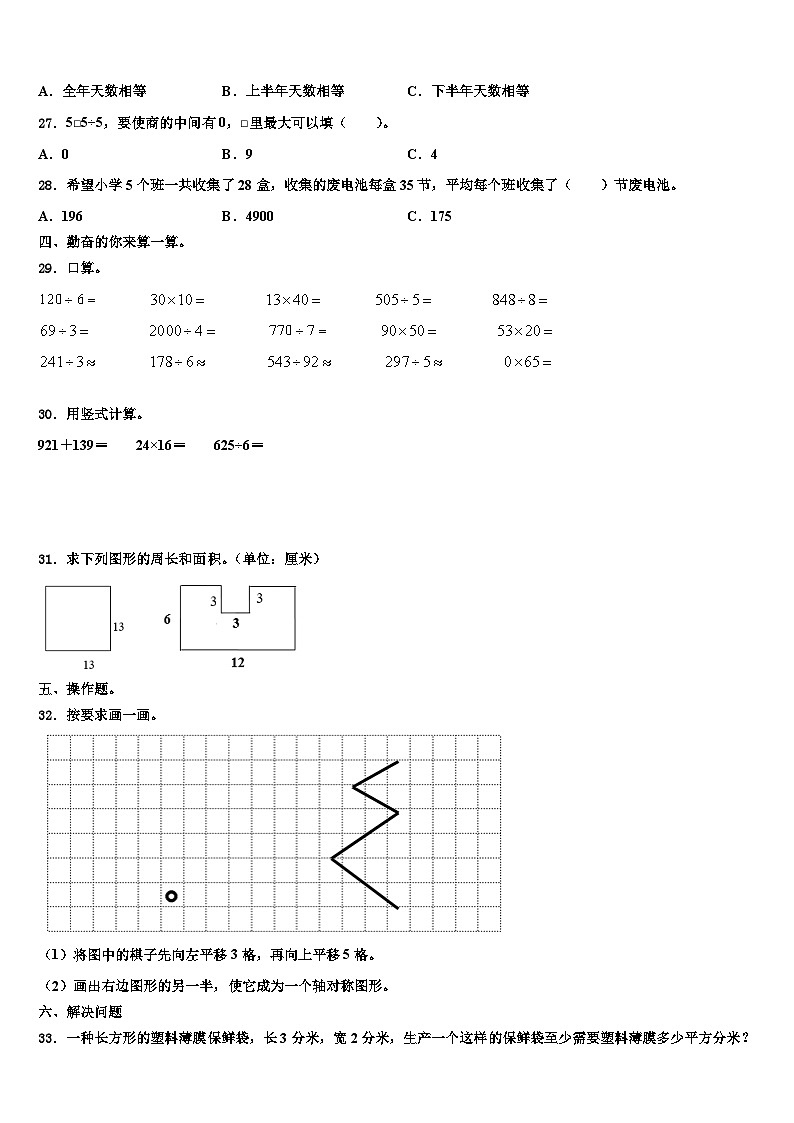 郴州市北湖区2022-2023学年三下数学期末教学质量检测模拟试题含解析第3页
